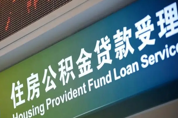 江门离职后公积金可以取出么（离职了公积金可以取出来嘛）